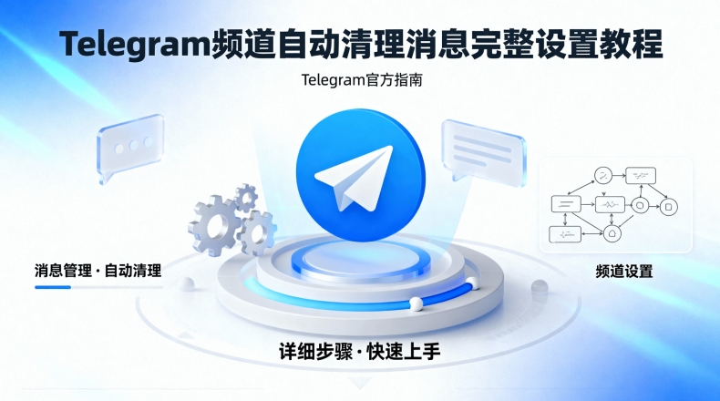 Telegram中文版官方发布？语言包安装真相揭秘