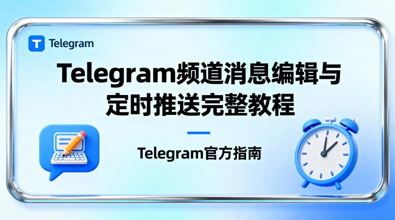 Telegram官网推出Premium Lite：低价订阅方案对比