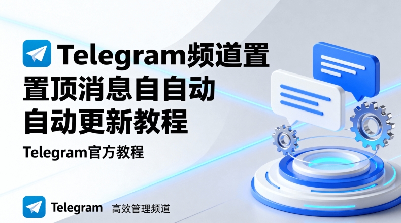 Telegram官网支持加密货币打赏：钱包绑定教程