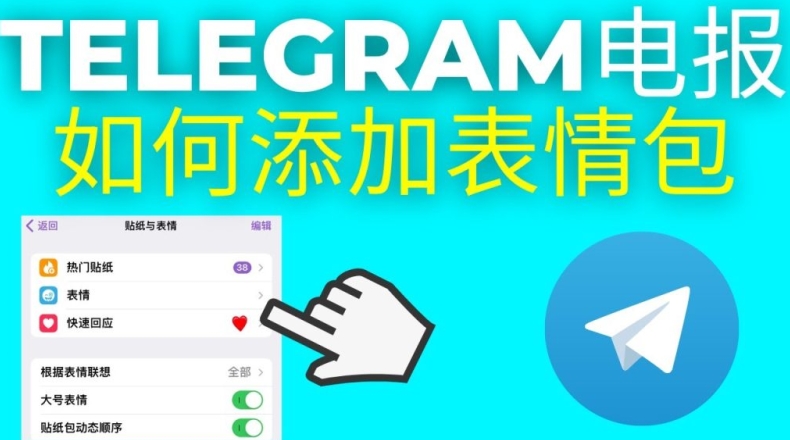 telegram下载测试版Beta功能提前体验申请