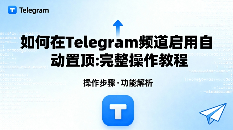 telegram下载浏览器扩展与桌面端数据同步
